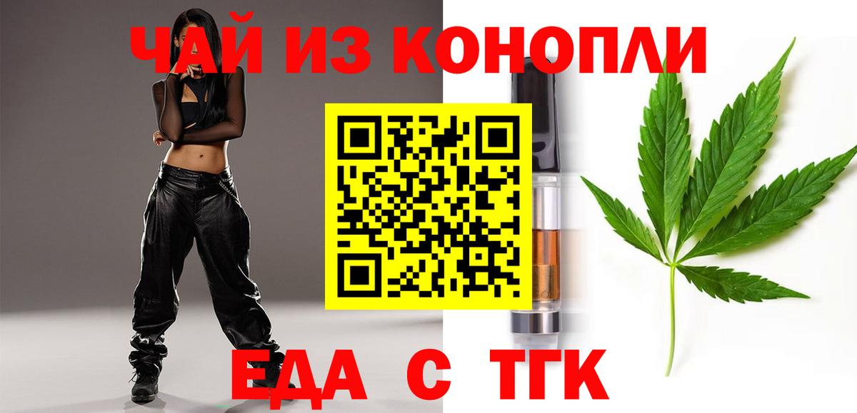 Печенье с ТГК марихуана  Вход с VPN  Тихорецк 