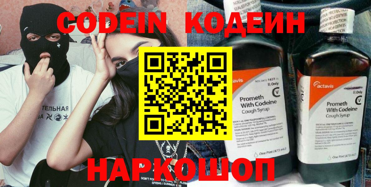 Codein напиток Lean (лин)  Кодеин напиток Lean (лин)  Тихорецк  Вход с VPN 