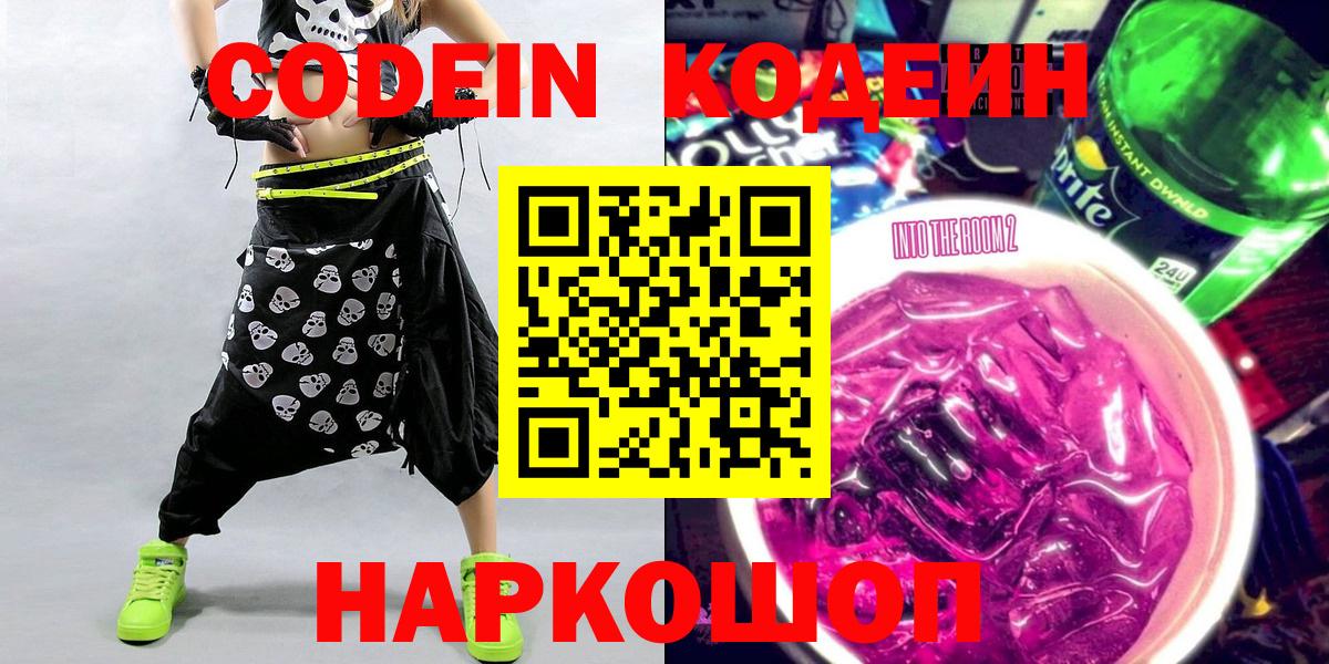 Кодеиновый сироп Lean напиток Lean (лин) Тихорецк