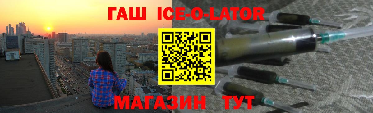 Гашиш  Вход с VPN  Гашиш гашик  Тихорецк  ГАШ Ice-O-Lator 